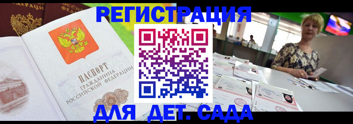 прописка ребенка в Рыбном