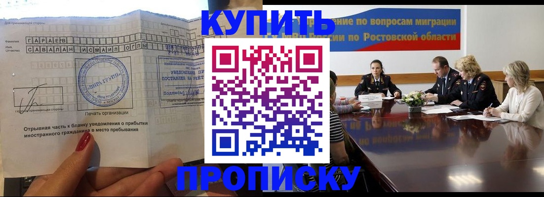 прописка законно в Рыбном