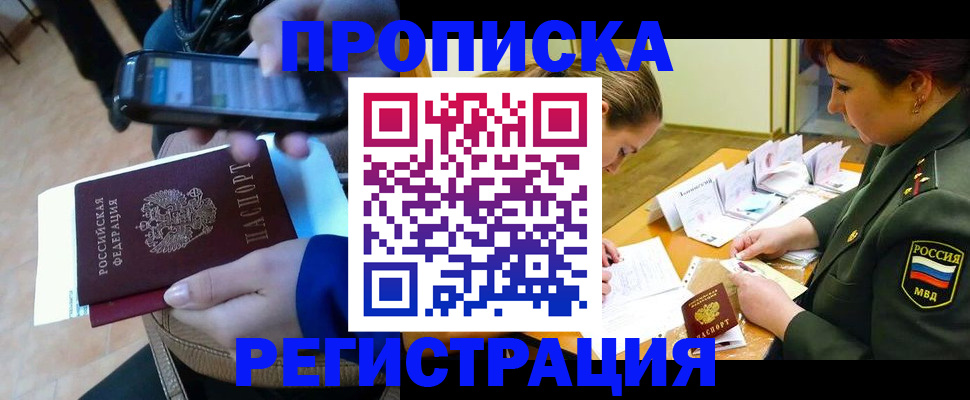 прописка для военкомата в Рыбном