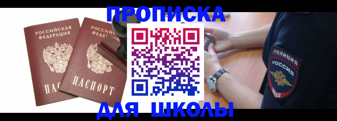 временная регистрация в Рыбном