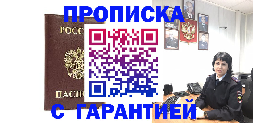 временная регистрация для всех в Рыбном